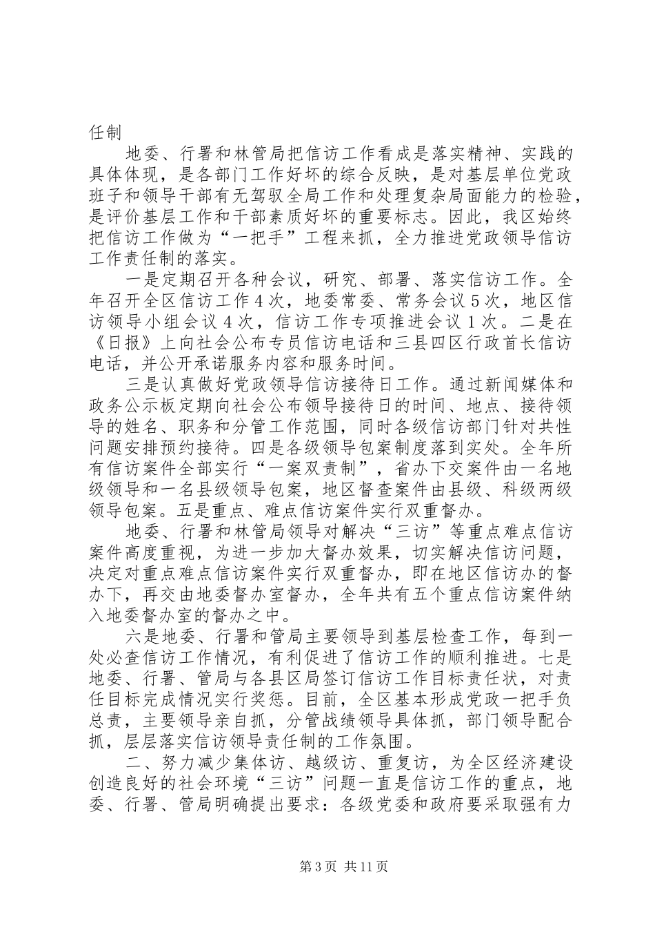 20XX年社区信访工作总结 _第3页