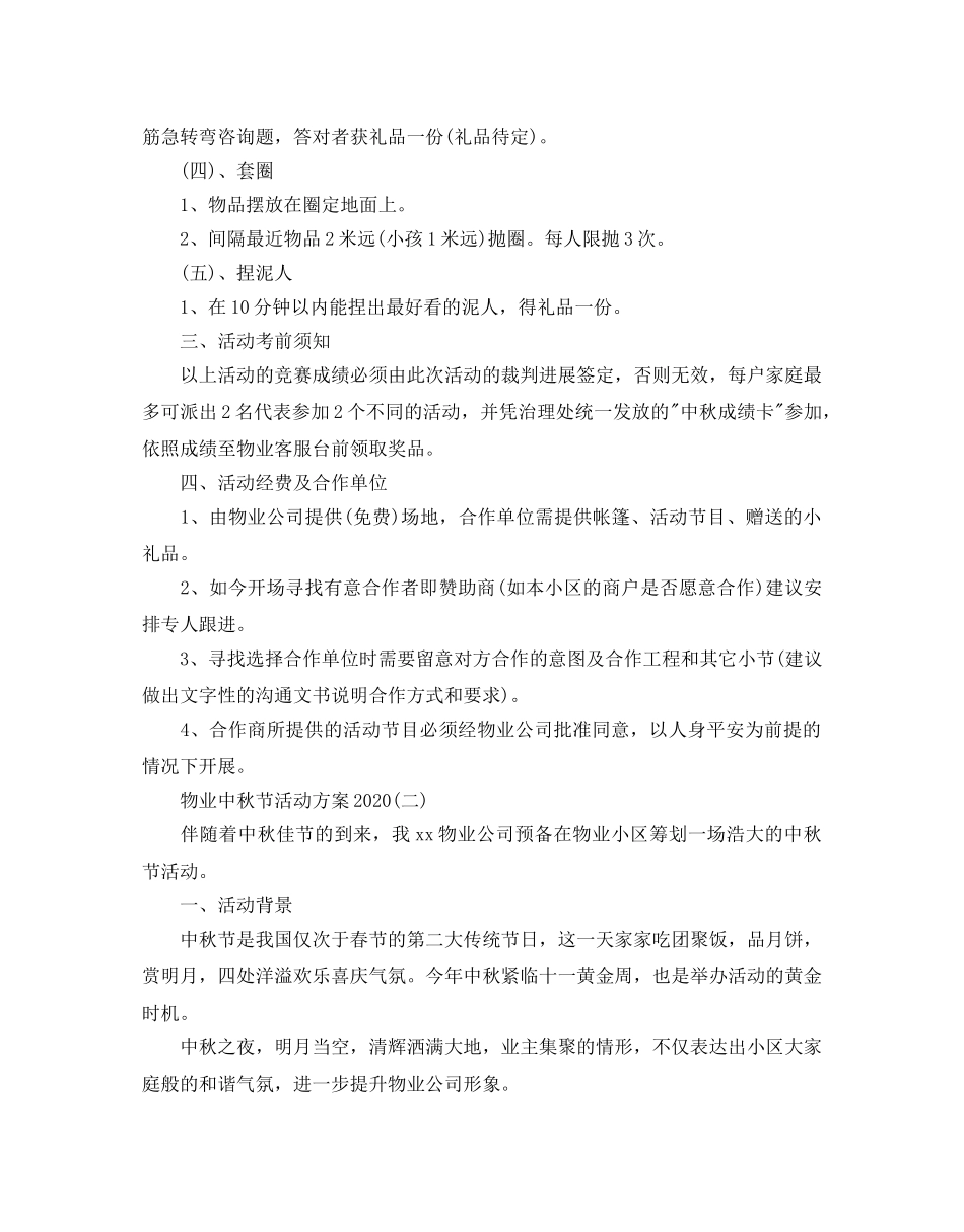 物业中秋节活动方案2020 _第2页