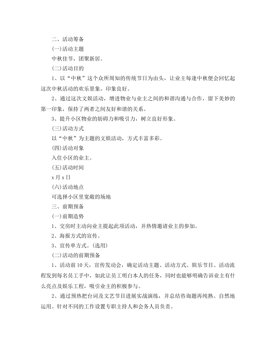 物业中秋节活动方案2020 _第3页