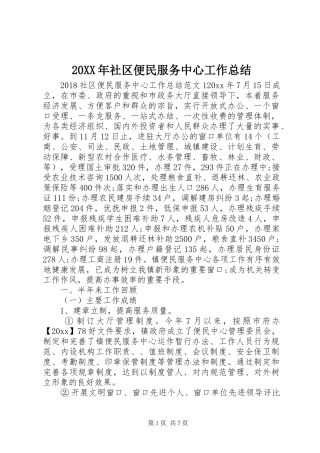 20XX年社区便民服务中心工作总结 