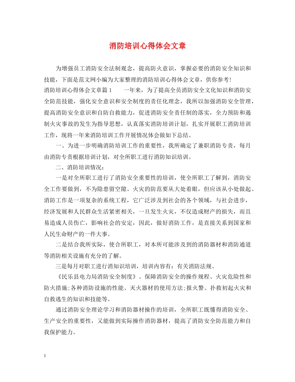 消防培训心得体会文章 _第1页