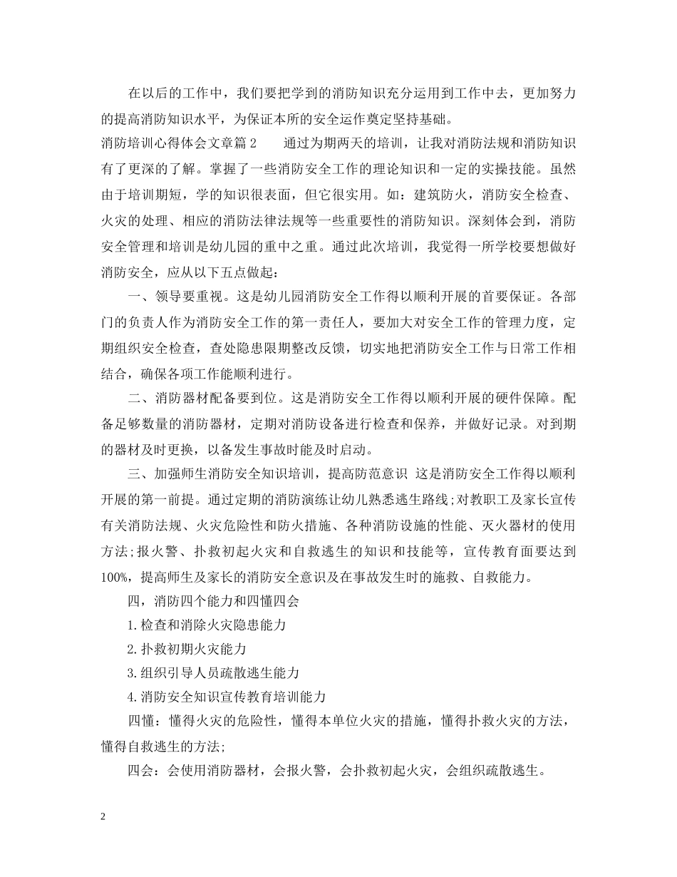 消防培训心得体会文章 _第2页