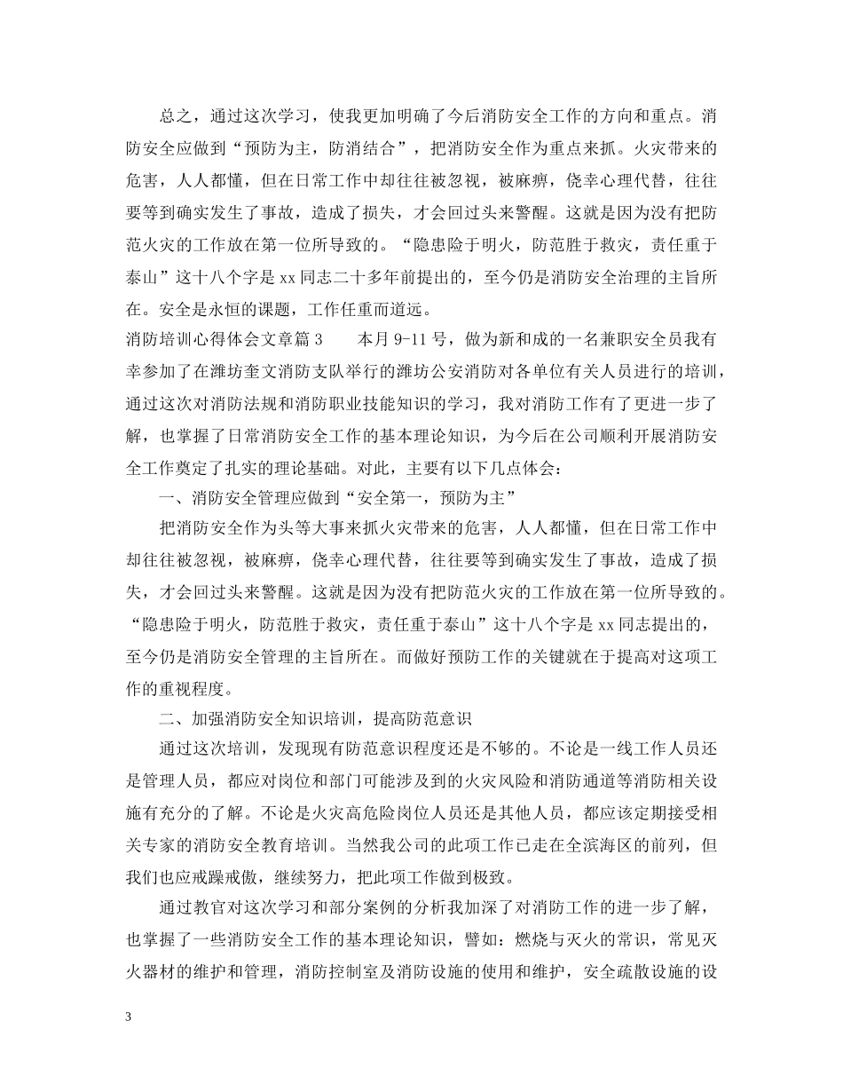 消防培训心得体会文章 _第3页