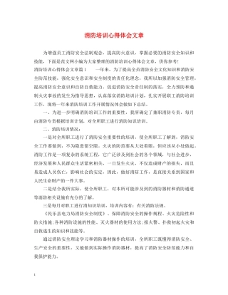 消防培训心得体会文章 