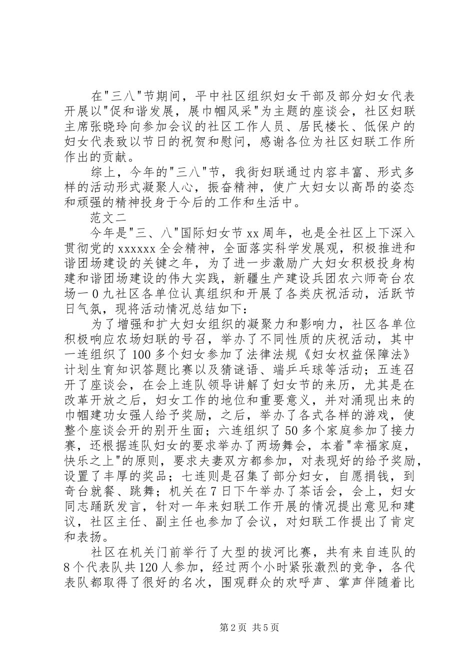 20XX年社区三八妇女节活动总结范文三篇 _第2页