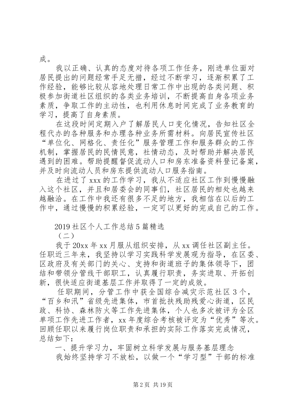 20XX年社区个人工作总结[5篇模版]_第2页