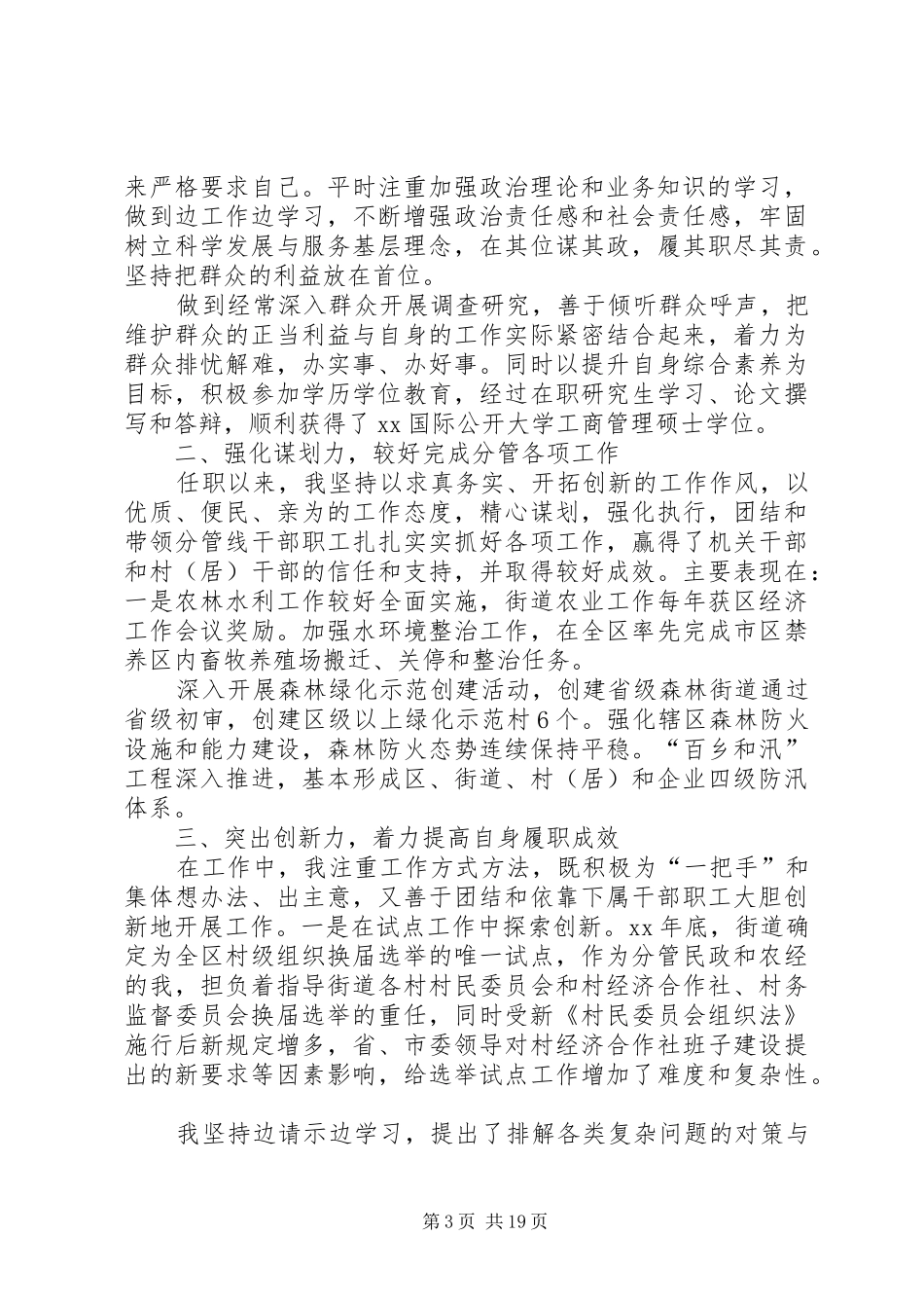 20XX年社区个人工作总结[5篇模版]_第3页