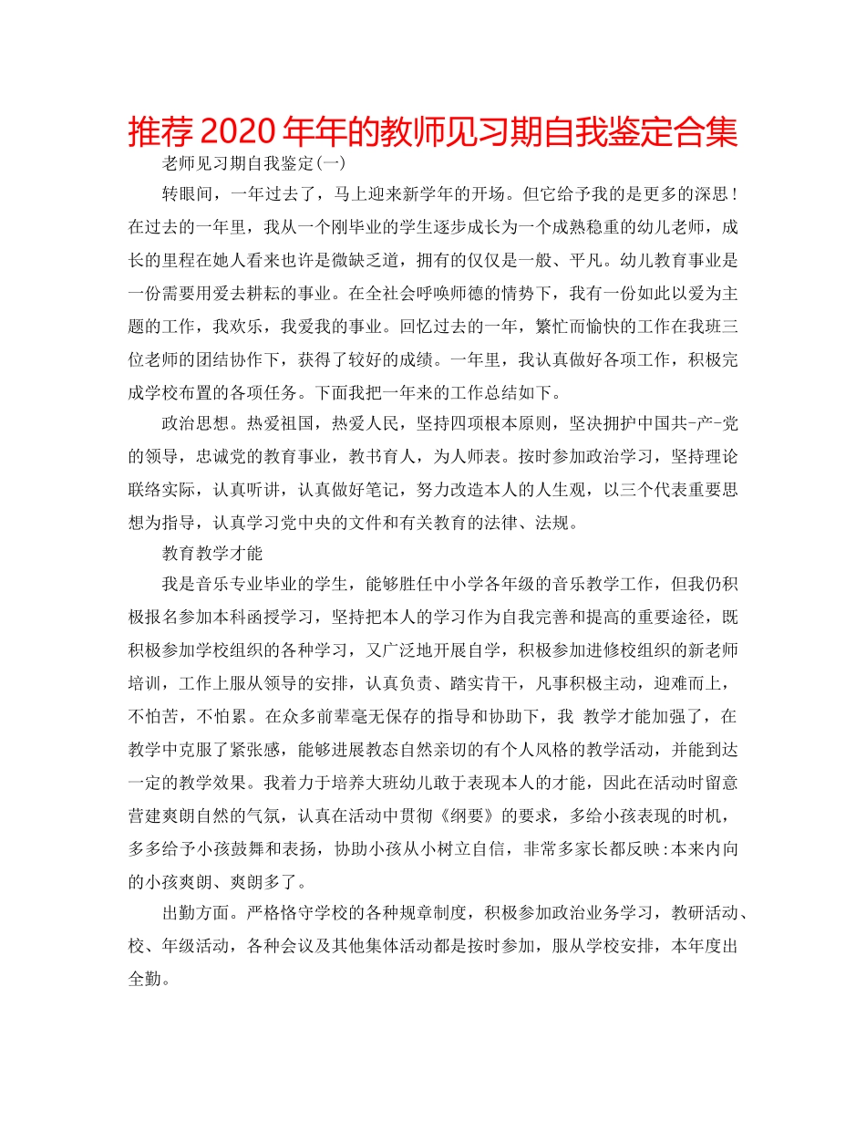 推荐2020年年的教师见习期自我鉴定合集 _第1页