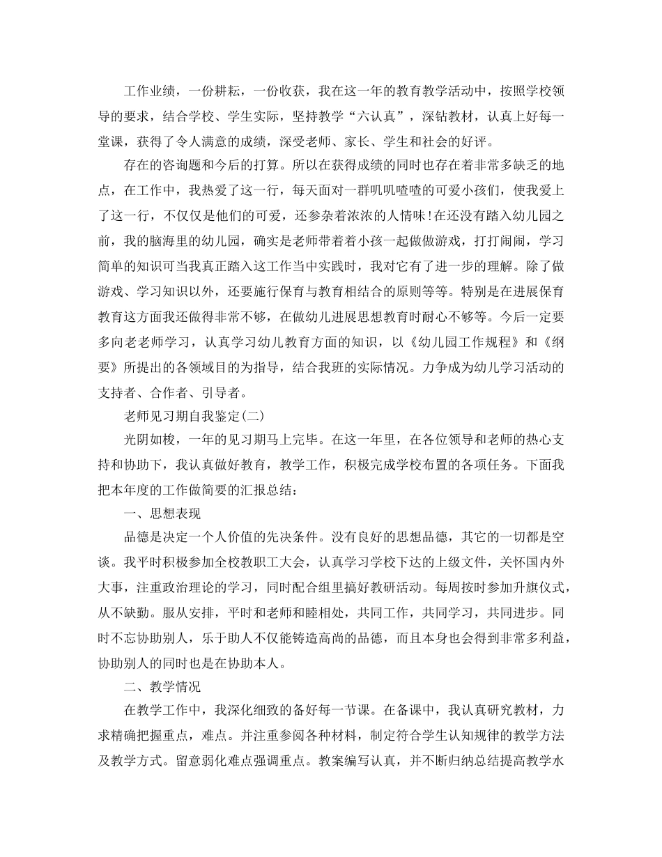 推荐2020年年的教师见习期自我鉴定合集 _第2页