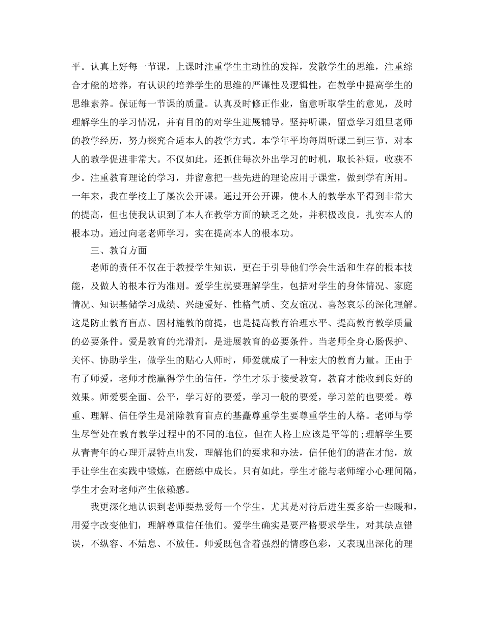 推荐2020年年的教师见习期自我鉴定合集 _第3页