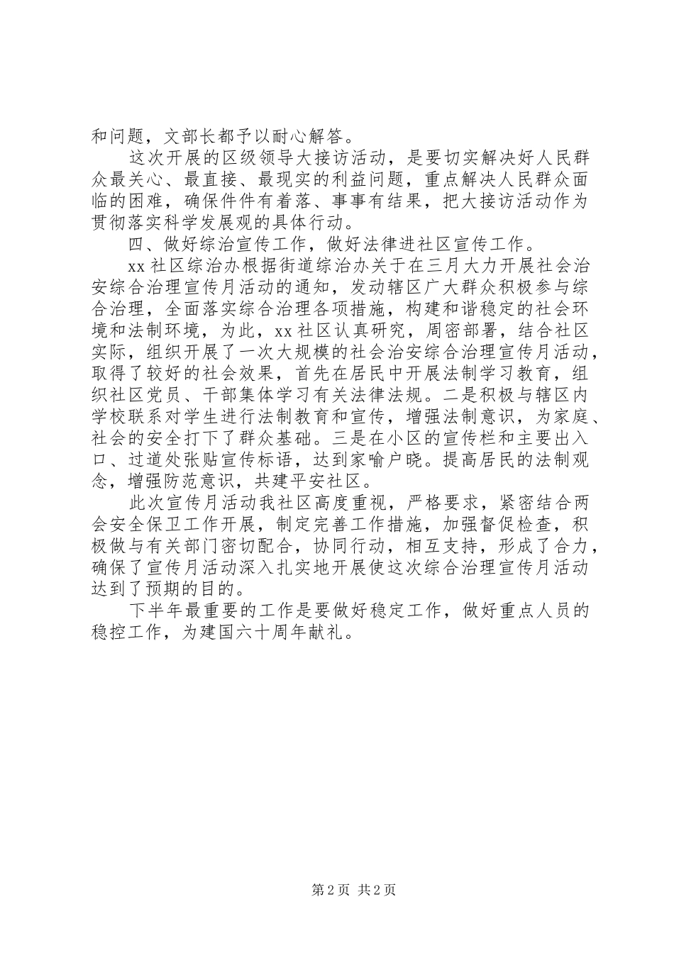 20XX年社区上半年综治工作总结范文 _第2页