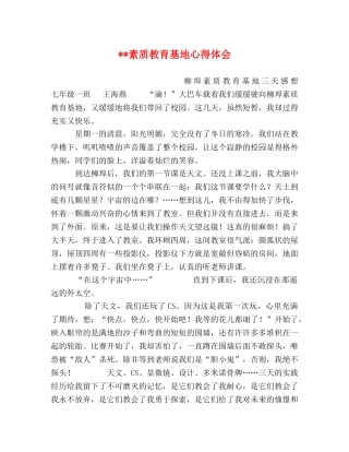 --素质教育基地心得体会 