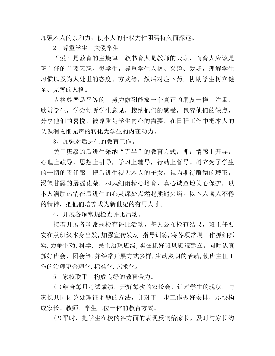 班主任工作参考计划初中时期 _第2页