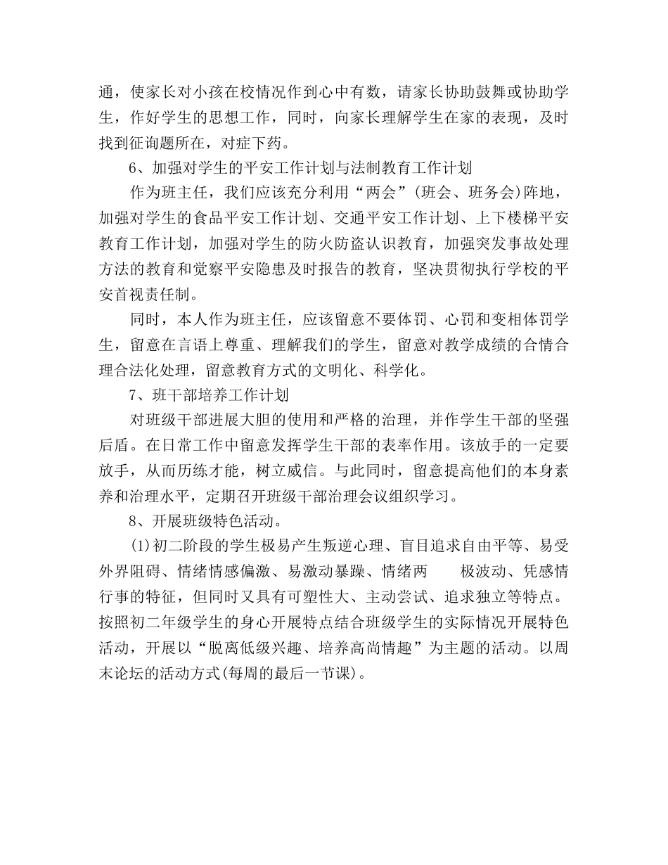班主任工作参考计划初中时期 _第3页