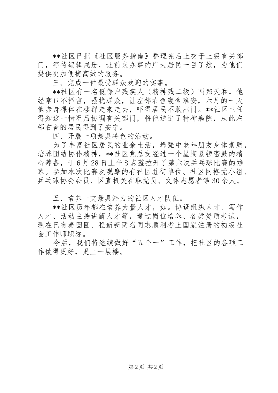 20XX年社区“五个一”工程工作总结_第2页