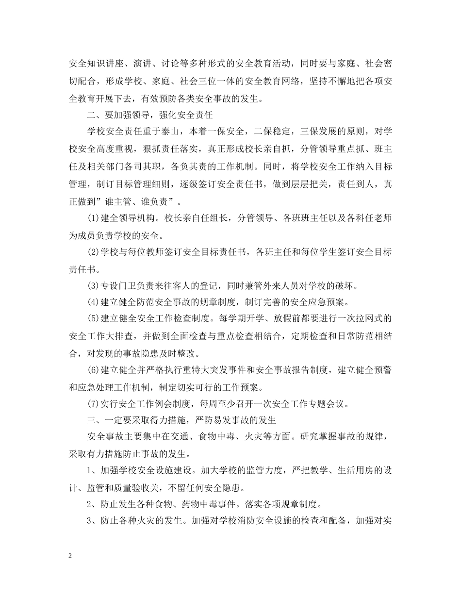网络安全学习心得体会 _第2页