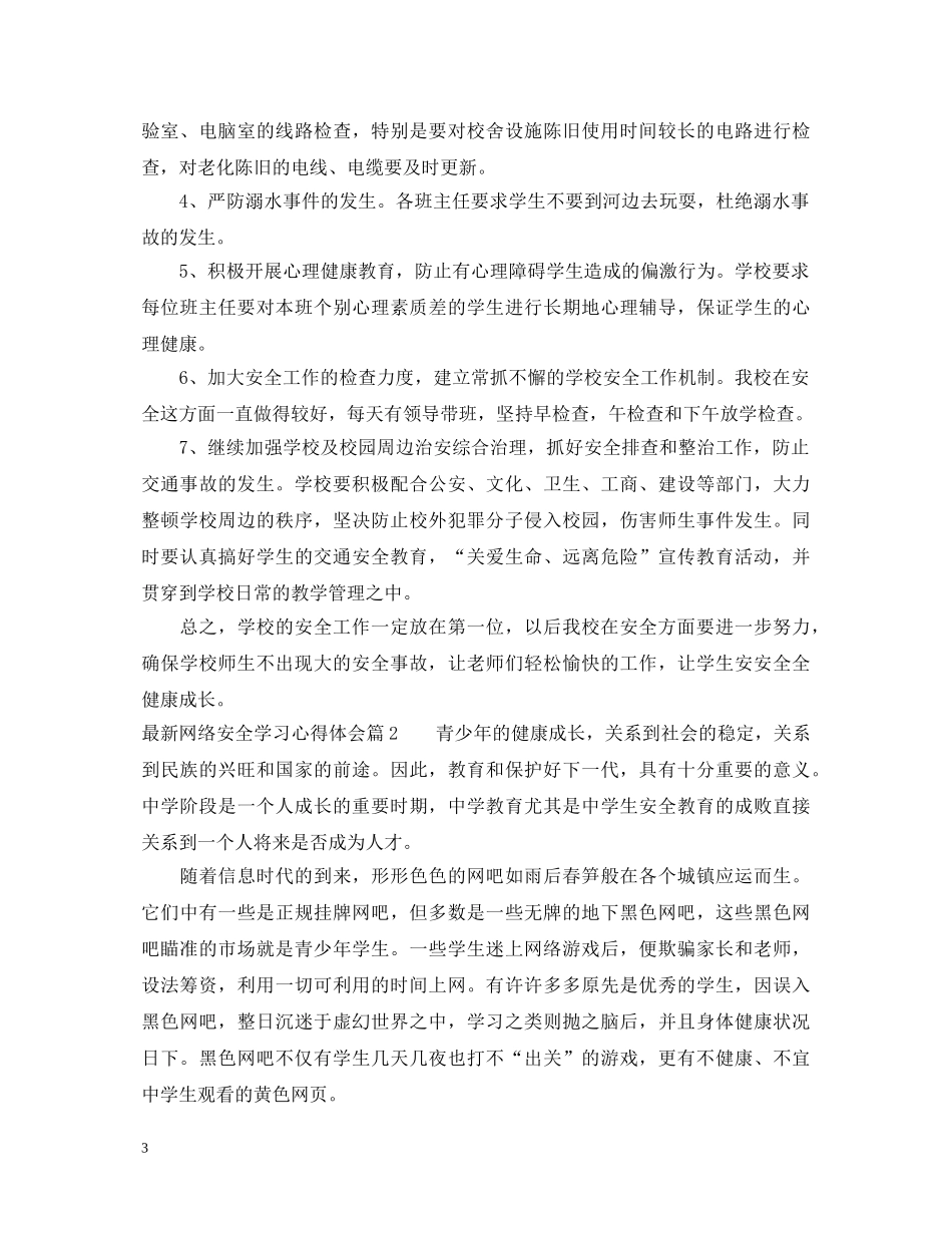 网络安全学习心得体会 _第3页