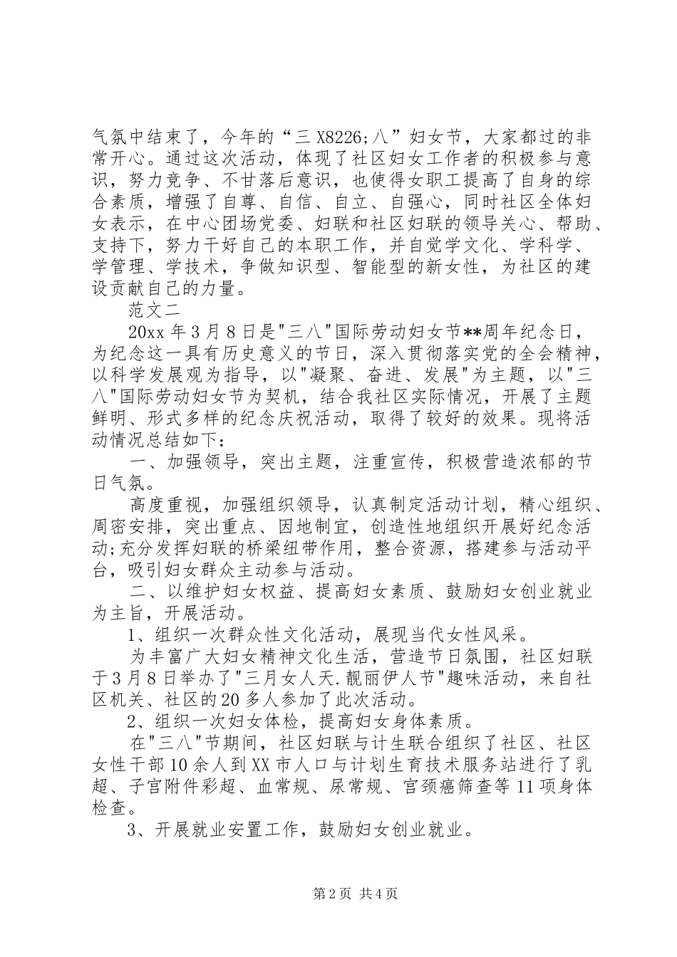 20XX年社区三八妇女节活动总结范文三篇_第2页