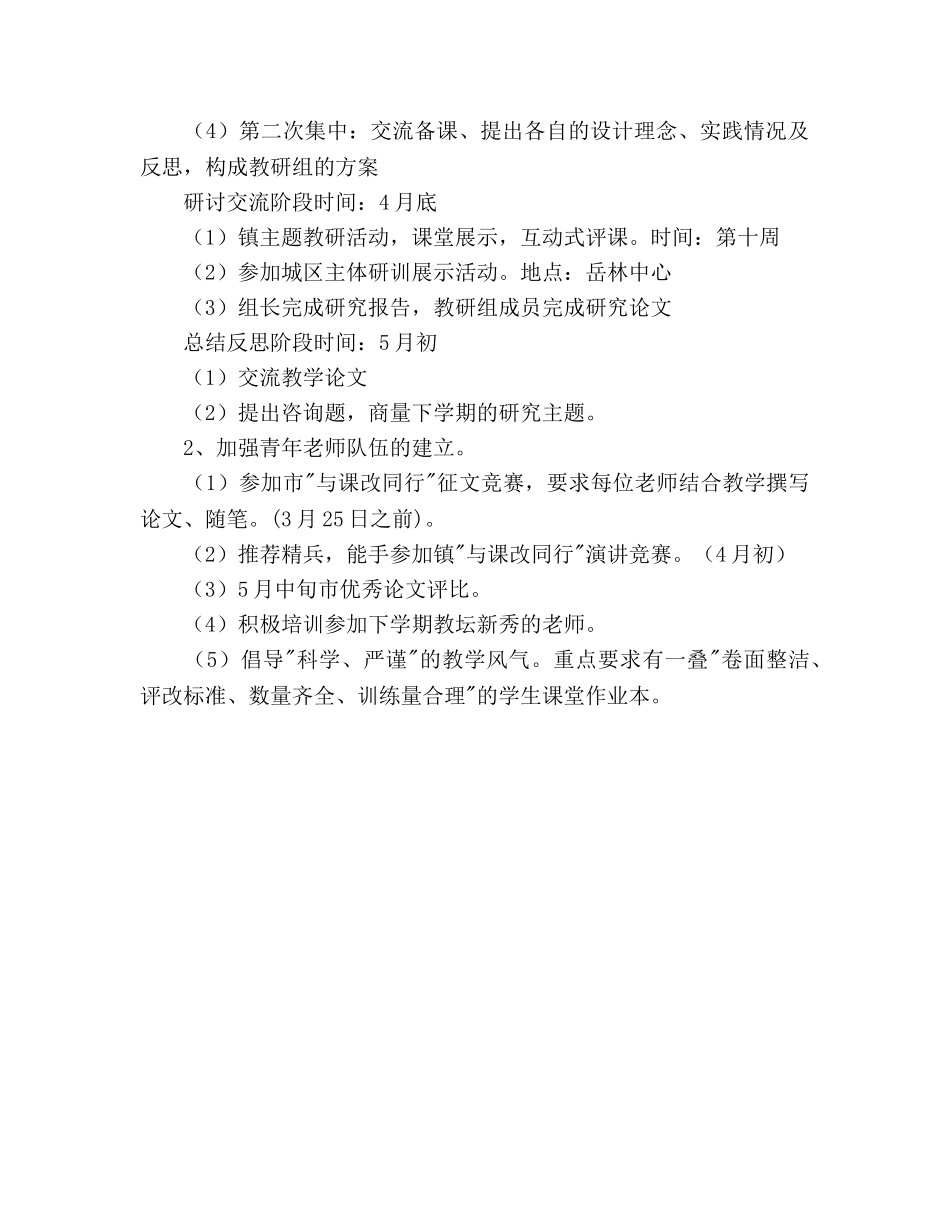 萧王庙中心小学数学中心教研组2020教学参考计划--指导思想 _第2页
