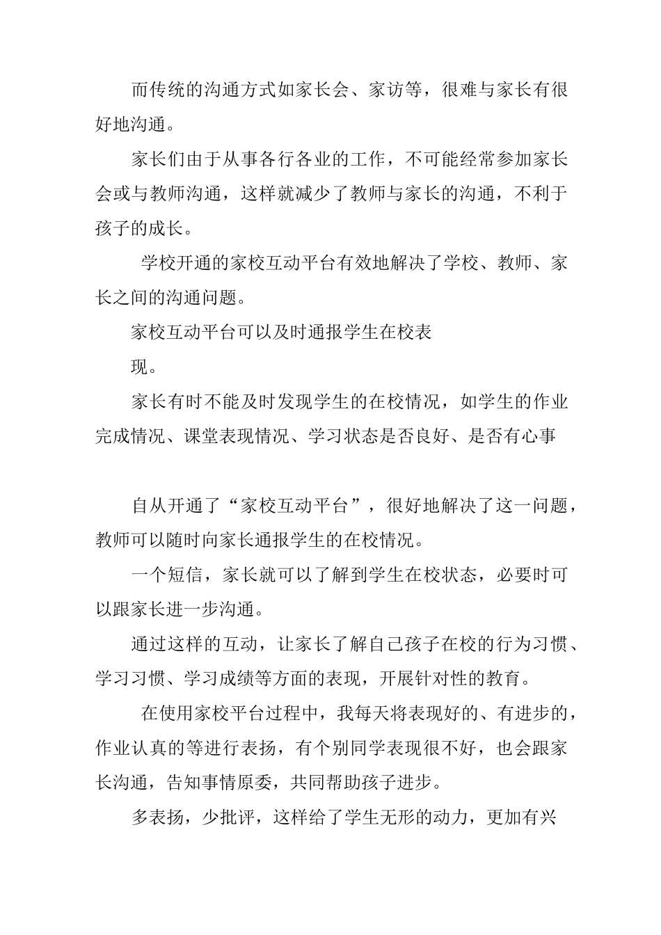 家校互动心得体会三篇家校共育心得体会家校携手家长心得体会_第2页