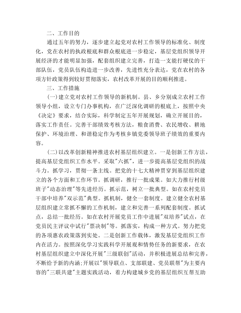 乡镇党建工作参考计划2000字 _第2页