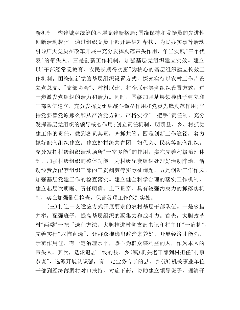 乡镇党建工作参考计划2000字 _第3页