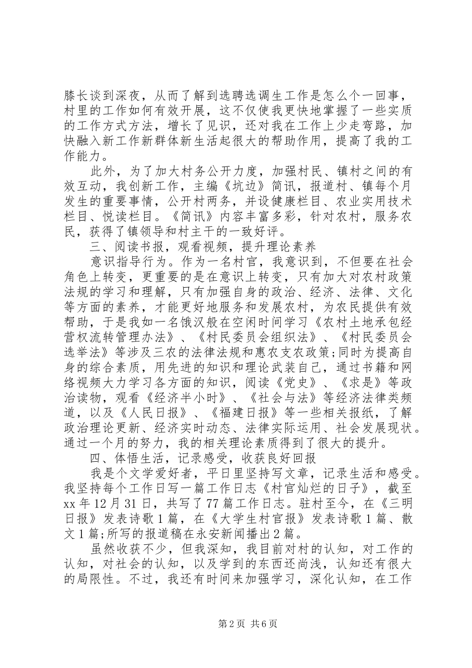 20XX年社会工作者个人工作总结范文2篇_第2页