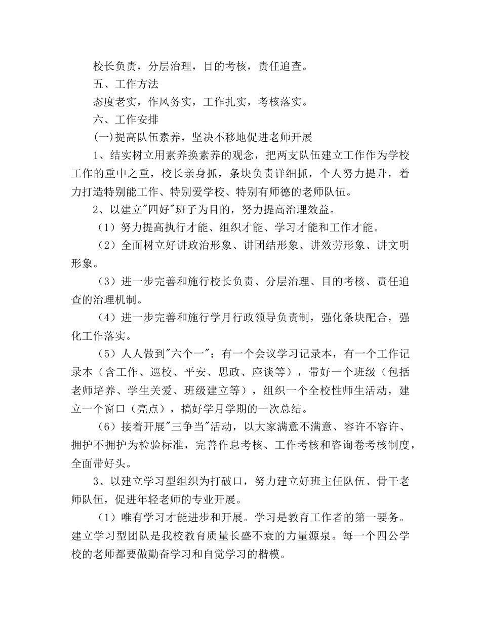 推进素质教育培植校园文化学校工作参考计划范文 _第2页