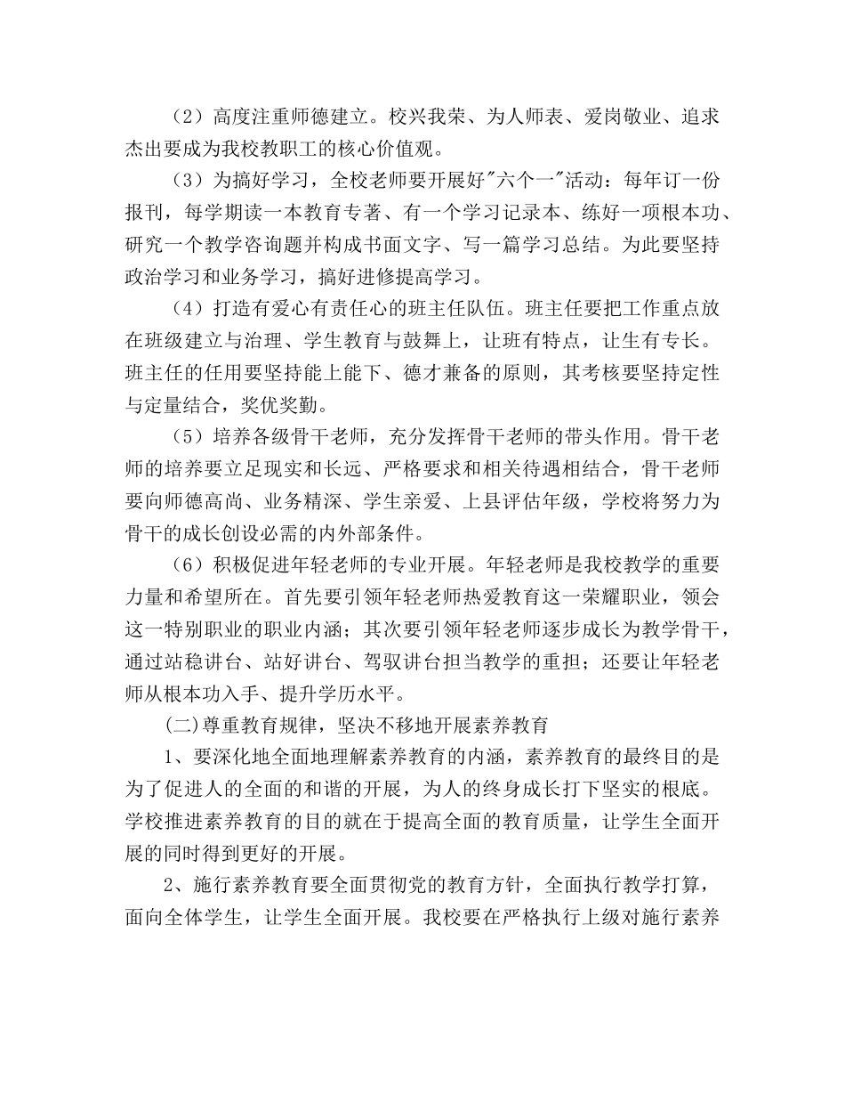 推进素质教育培植校园文化学校工作参考计划范文 _第3页