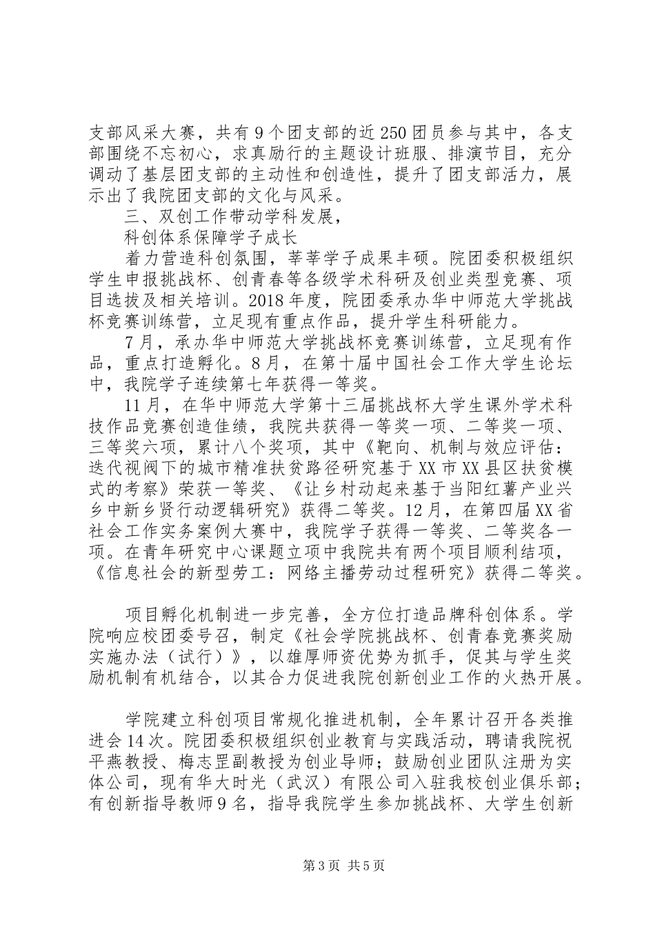 20XX年社会学院基层团委年终工作总结_第3页