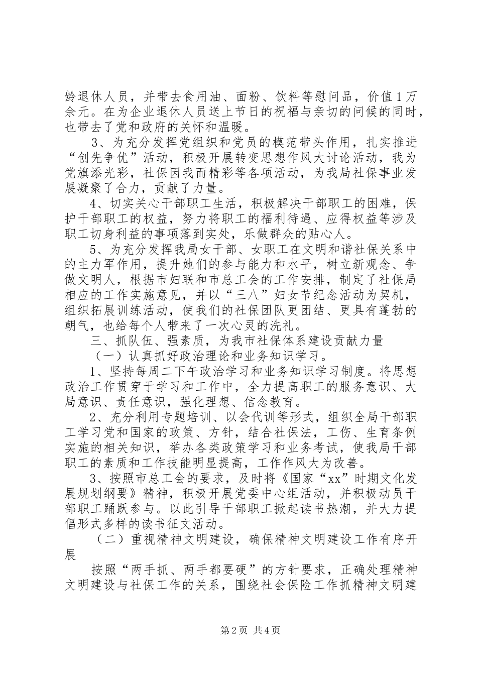 20XX年社保局工会委员会年终总结范文_第2页