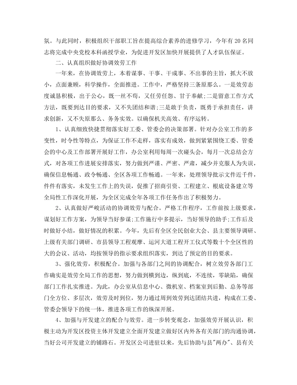 办公室工作总结-2020年开发区办公室工作总结及下一步工作参考计划 _第2页