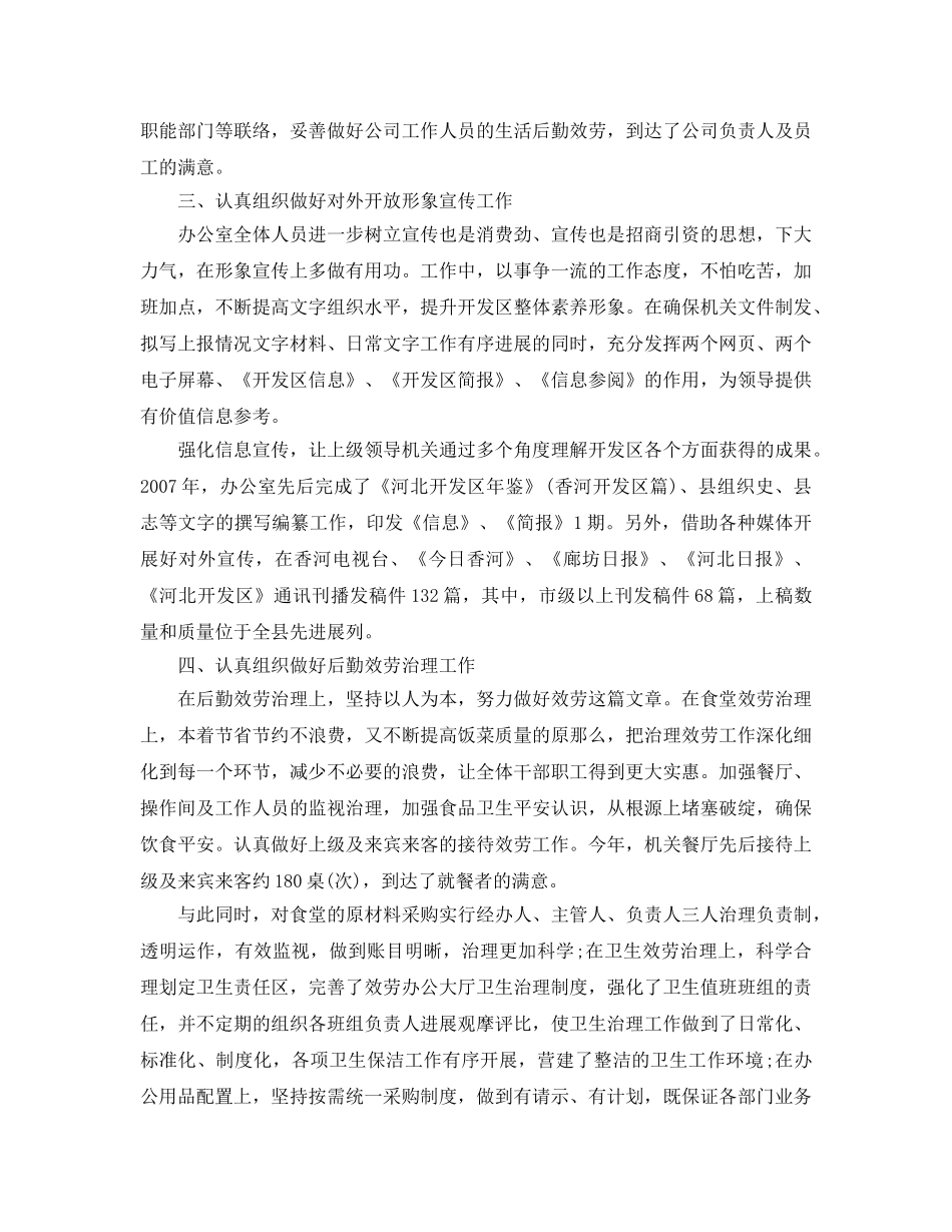 办公室工作总结-2020年开发区办公室工作总结及下一步工作参考计划 _第3页