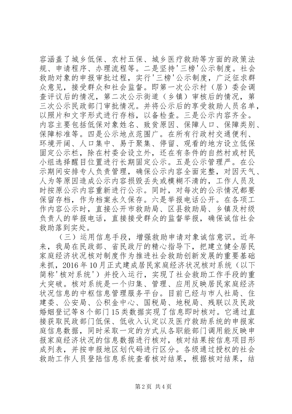 20XX年社会信用体系建设情况工作总结 _第2页