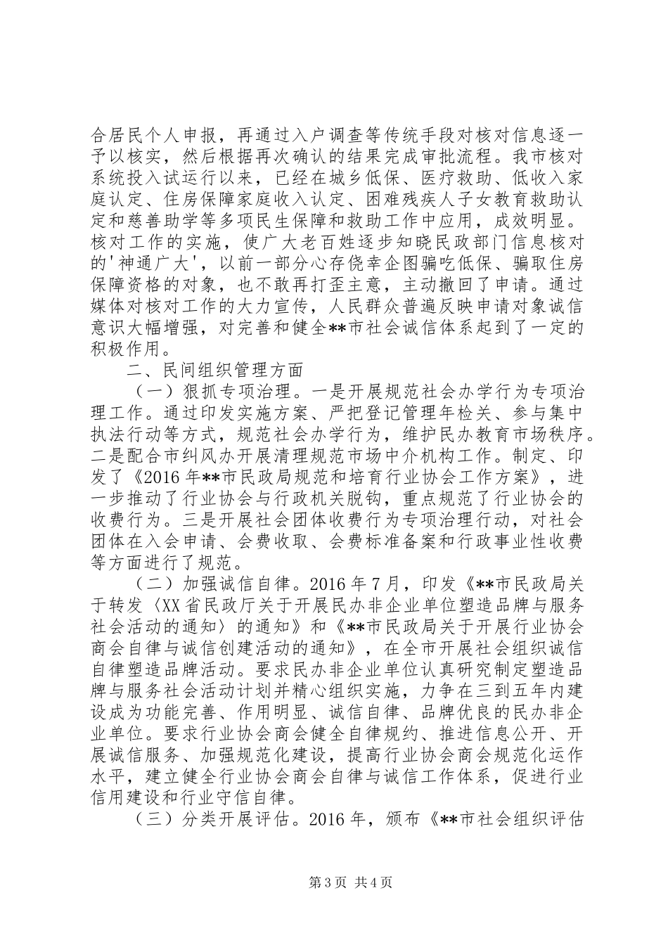 20XX年社会信用体系建设情况工作总结 _第3页