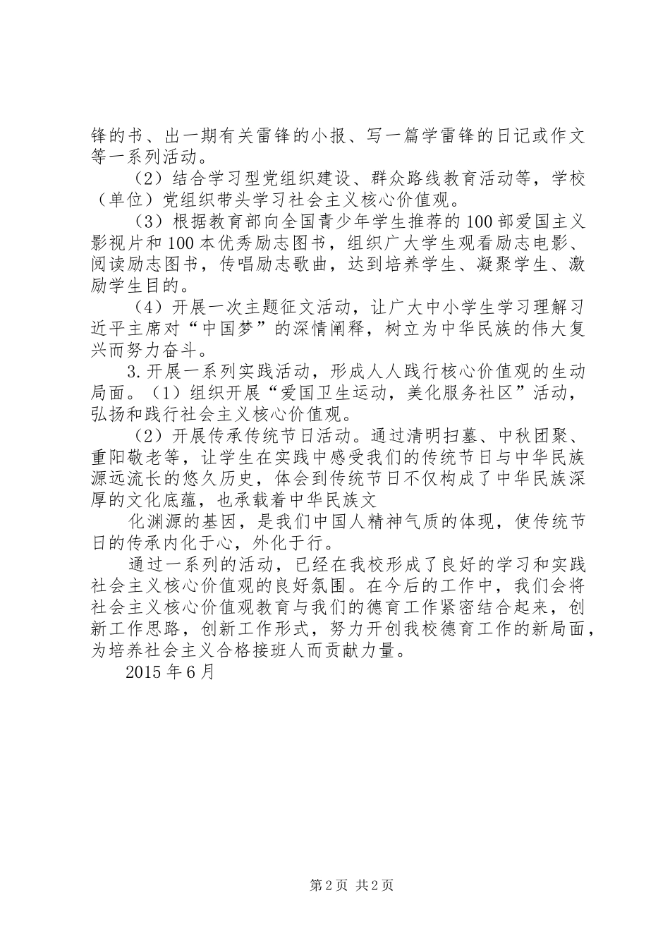 20XX年社会主义核心价值观活动总结_第2页