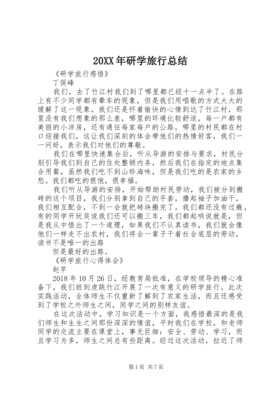 20XX年研学旅行总结_第1页