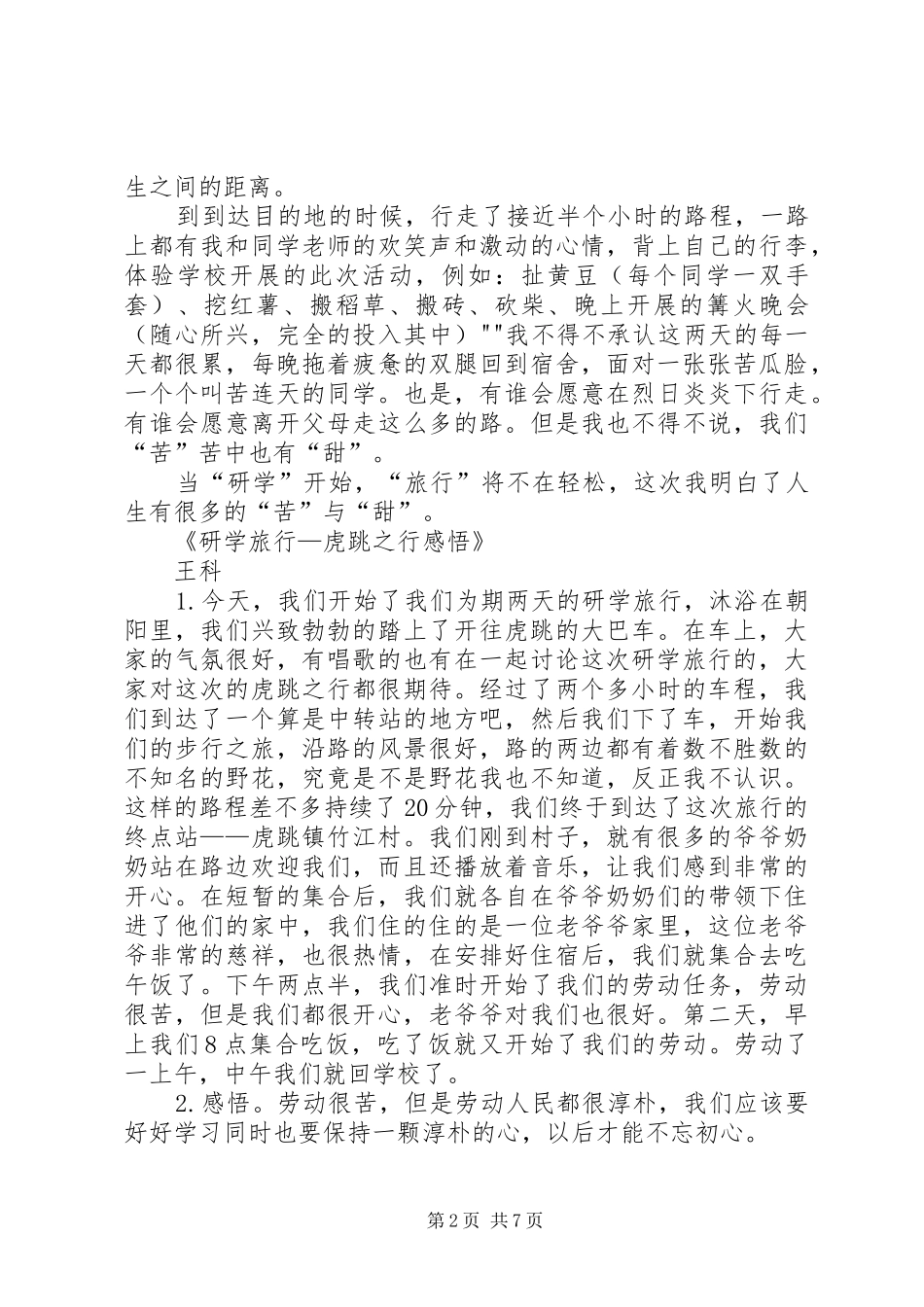 20XX年研学旅行总结_第2页