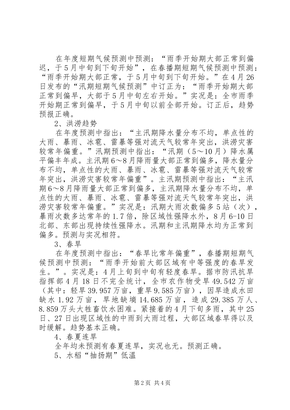 20XX年短期气候预测工作总结范文_第2页