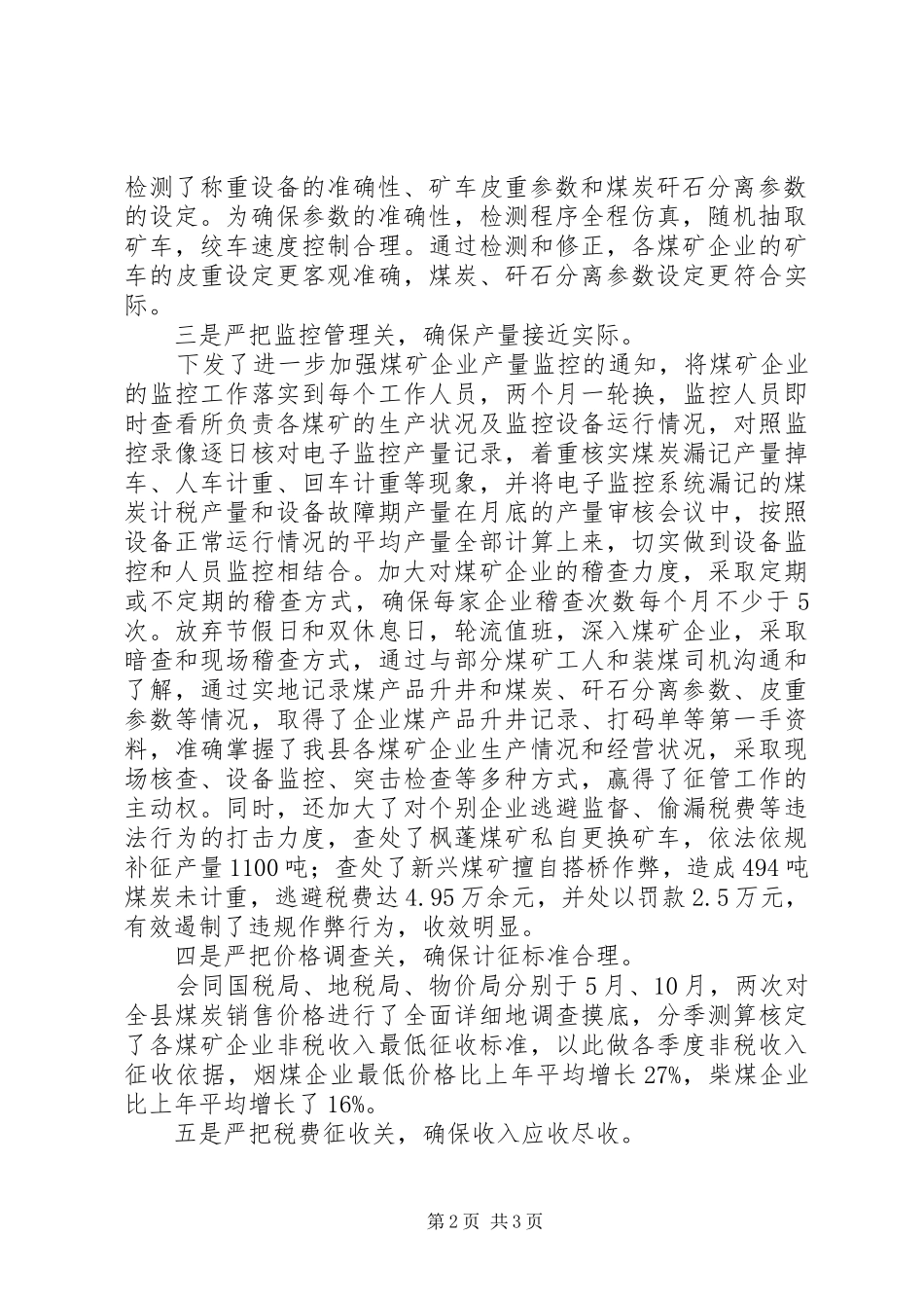 20XX年矿产资源税费征收管理办公室工作总结和工作思路_第2页