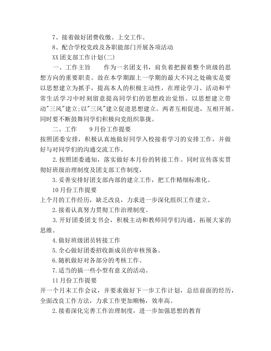 团支部工作参考计划范文 _第2页