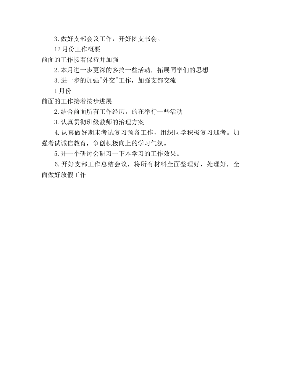 团支部工作参考计划范文 _第3页