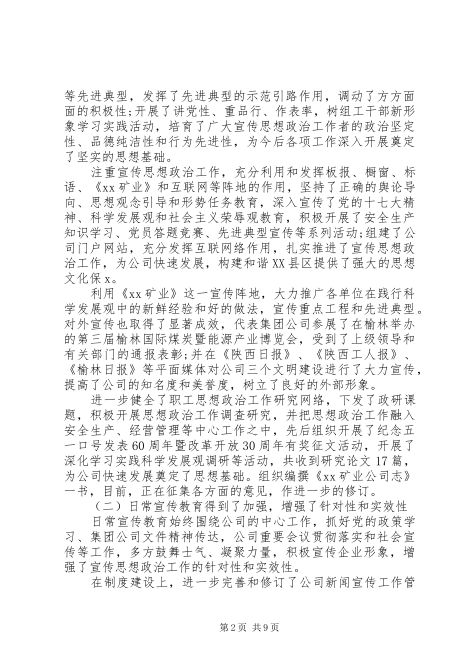 20XX年矿业公司宣传思想政治工作总结范文_第2页