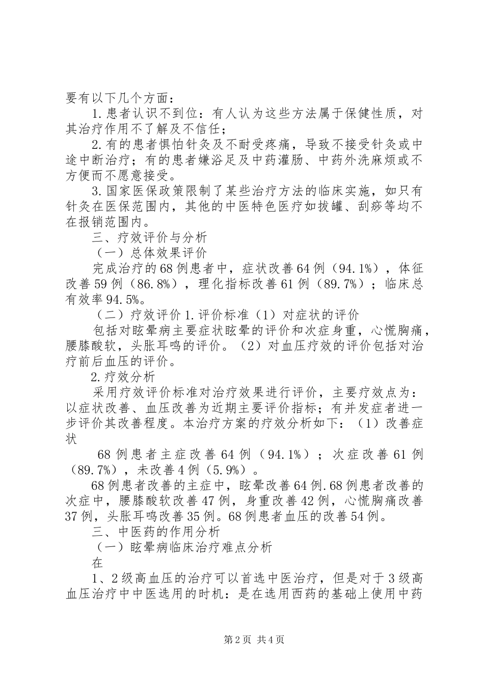 20XX年眩晕病疗效总结分析报告_第2页