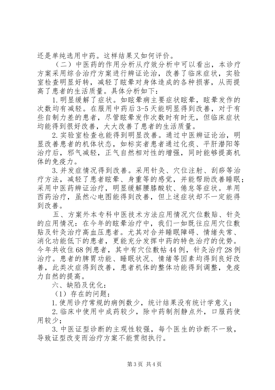 20XX年眩晕病疗效总结分析报告_第3页