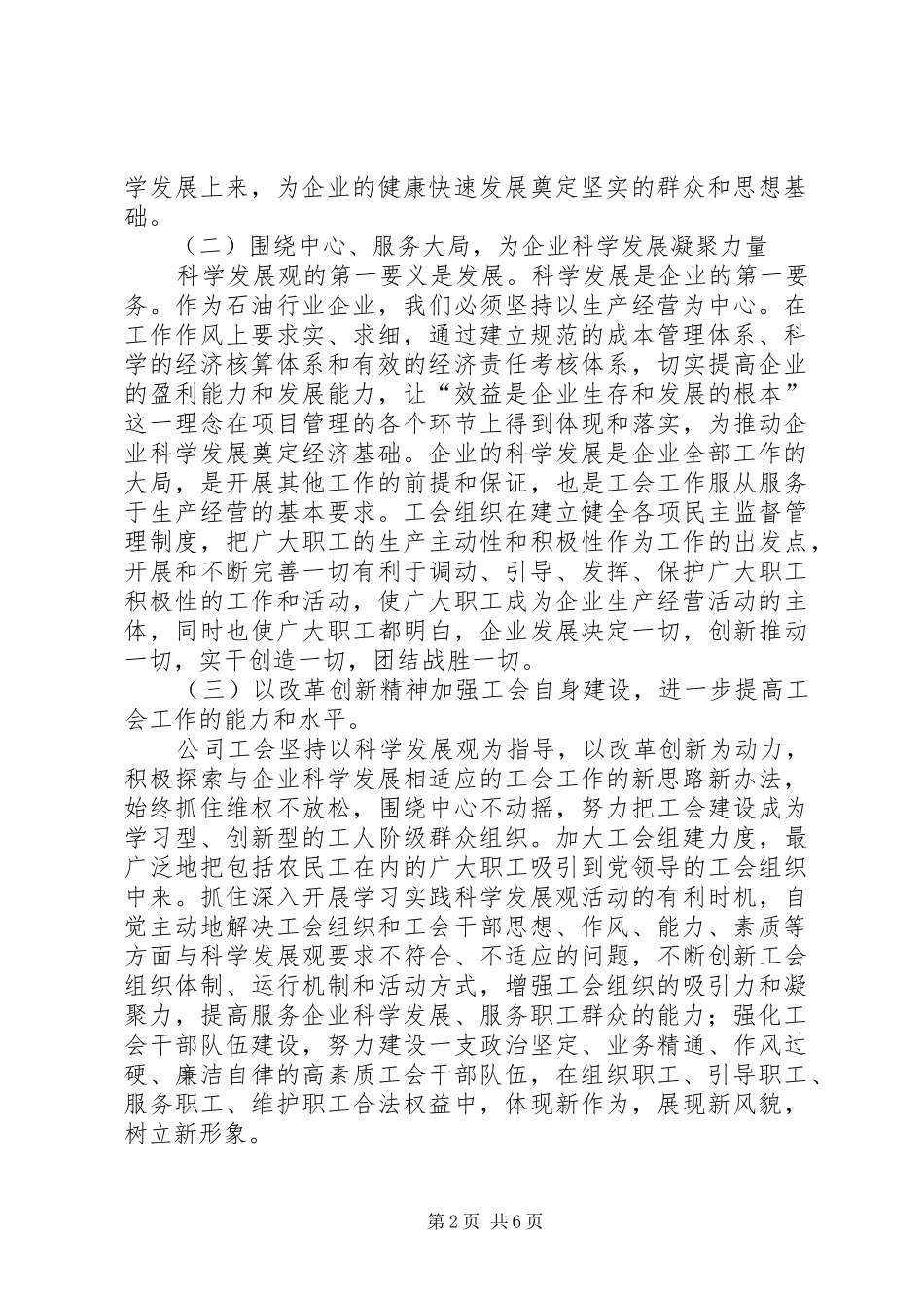 20XX年石油公司工会工作总结范文_第2页