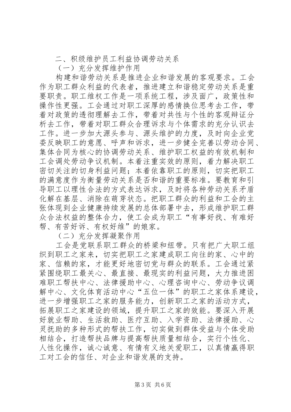 20XX年石油公司工会工作总结范文_第3页
