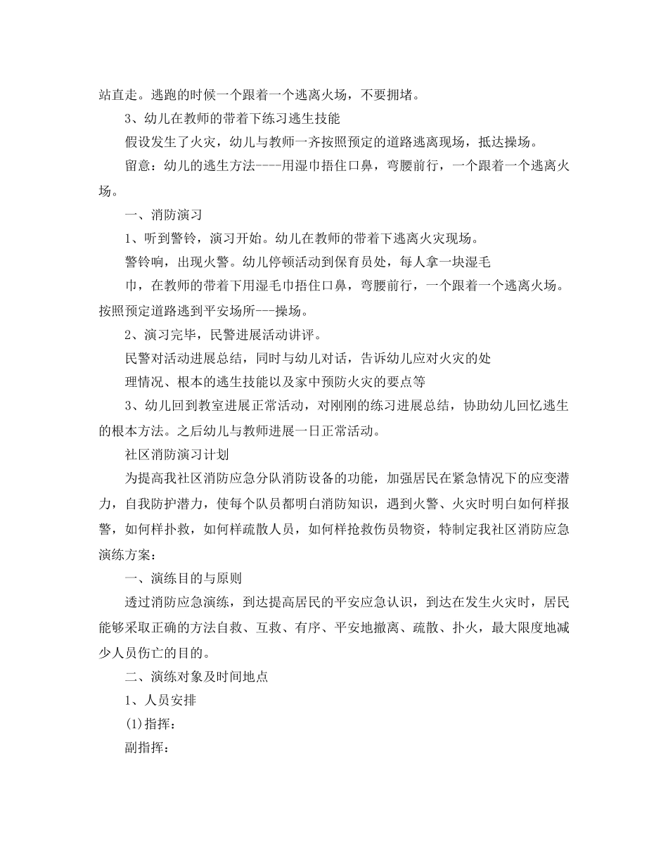 消防演习参考计划 _第2页