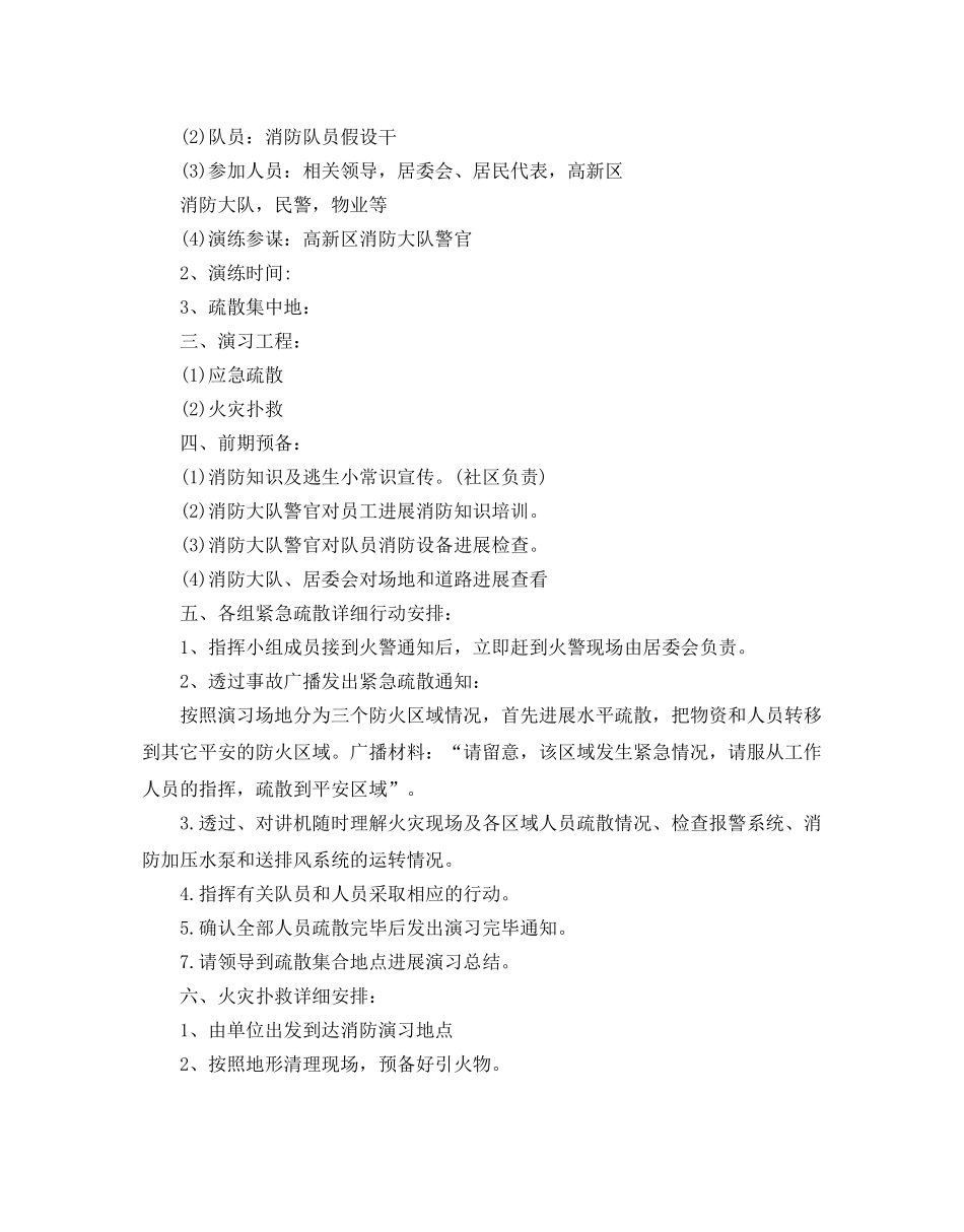 消防演习参考计划 _第3页