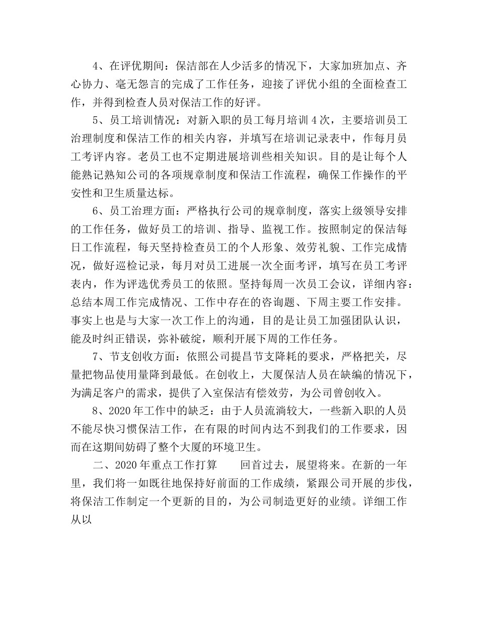 物业保洁工作参考计划 _第2页